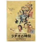 映画チラシ／ラヂオの時間　（三谷幸喜監督