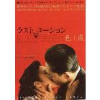  фильм рекламная листовка | последний, предостережение (A Lee постановка,T Leon )A красный /2 человек 