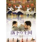  фильм рекламная листовка | падение. королевство (ta-sem постановка )B 2.