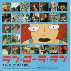  фильм рекламная листовка | Ran * роллер * Ran E маленький версия, каждый место поверхность фотография большое количество 