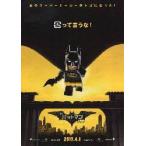  фильм рекламная листовка | Lego Batman The * Movie A Batman только 