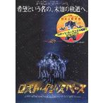 映画チラシ／ ロスト・イン・スペース （Gオールドマン）A　R・ファミリー集合