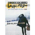 映画チラシ／ ロックの礎を築いた男　レッド・ベリー