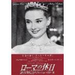 映画チラシ／ローマの休日（50周年記念0