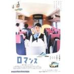 映画チラシ／ロマンス　（大島優子）