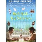 映画チラシ／ 私たちは、ちょうどいい。　（Jレグイザモ）