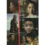 映画チラシ／ わたしの知らない子どもたち （二階堂ふみ） B　8人アップ