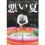 映画チラシ／ 悪い夏　（北村匠海）　A　
