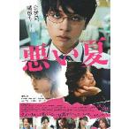 映画チラシ／ 悪い夏　（北村匠海）　B　