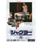 映画チラシ／ジャグラー　ニューヨーク２５時　（Ｊブローリン）