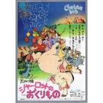 映画チラシ／シャーロットのおくりもの　　アニメニュージカル　-73-
