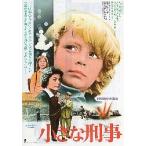 映画チラシ／小さな刑事　（Ｄサントロ）