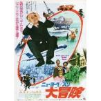 映画チラシ／ニューヨーク→パリ大冒険