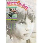 映画チラシ／星になった少年　（Ａドリア）