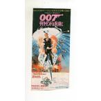 映画半券／００７　ダイヤモンドは永遠に　（Sコネリー）