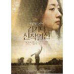 ショッピングアーメン 韓国版 映画チラシ／ アリラン　/アーメン　/キム・キドク監督　（A4版）