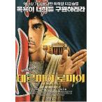 韓国版 映画チラシ／テルマエ?ロマエ　/日本映画/阿部寛　（A4版）