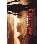 韓国版 映画チラシ／バイオハザード３　　Ａ　（A4版/横）
