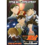 韓国版 映画チラシ／名探偵コナン　江戸川