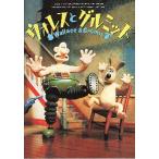 映画パンフレット／ ウォレスとグルミット　（アードマン）