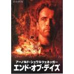 映画パンフレット／ エンド・オブ・デイズ　（Aシュワルツェネッガー）