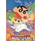 映画パンフレット／ クレヨンしんちゃん　アッパレ！戦国大合戦