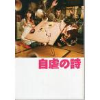  фильм проспект | собственный .. поэзия ( Abe Hiroshi, Nakatani Miki ) A5 версия брошюра 