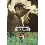 映画パンフレット／ 旅立ちの時(Ｒフェニックス)　※表紙端にこすれあと