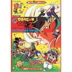 映画パンフレット／ 東映アニメフェア93春　ドラゴンボールZ／ドクタースランプアラレ他