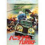 映画パンフレット／ バニシング　ＩＮ　TURBO　（Rハワード）　-80-