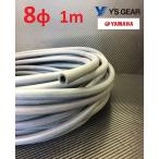 * топливный шланг *[ Yamaha оригинальный Y'S механизм ] топливный шланг 8Φ 1m серый / красный линия новый товар 