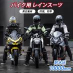 レインウェア バイク レインスーツ 上下セット 隠し靴カバー 蒸れない 軽量 登山 通勤 雨具 雨合羽 防風防寒 アウトドア 防水 撥水 透湿 贈り物 通学 父の日
