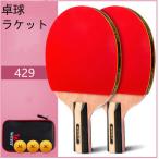 卓球 ラケット 初心者 中級者  試合用 練習用 両面 カット マン テープ 卓球セット ラバー張り ファミリー スポーツ プレゼント