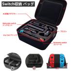 ショッピングニンテンドースイッチ Nintendo Switch 収納ケース 耐衝撃 超大容量 ニンテンドースイッチ 全面保護 便利 まるごとバック父の日