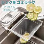 水切りネット ホルダー 吸着式 取り