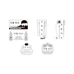 Mimiな住所印 お正月ver. 初日の出 門松 初日の出 しめ飾り 羽子板 凧揚げ