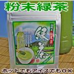 Yahoo! Yahoo!ショッピング(ヤフー ショッピング)粉末緑茶 40g ポイント消化