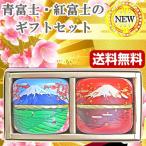 お歳暮 お茶ギフト 青富士 紅富士深蒸し茶セット 静岡 土産 ギフト
