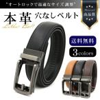 穴がないベルト 本革 紳士用  オートロック 無段階調整 ビジネス 簡単装着  メンズ