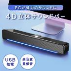 有線スピーカー pcスピーカー サウ