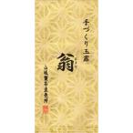 手摘み宇治玉露　翁　50g 【0101】