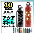 水筒 おしゃれ アクアボトル AQUA BOTTLE エンビロサックス ENVIROSAX マイボトル