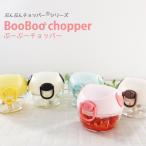 ショッピングチョッパー 8秒でみじん切りができる! ぶーぶーチョッパー ミニ ぶんぶんチョッパー 190ml ふたも洗える ぶた みじん切り 手動