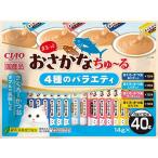 【特価】チャオ まるっとおさかなちゅ〜る 4種のバラエティ(14g×4種×10本)