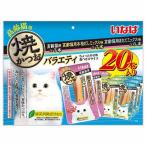 いなば 焼かつお 高齢猫バラエティ(20本入)【焼かつお】