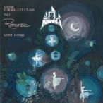 ¡Ú¥Á¥ã¥³¥Ã¥È ¸ø¼°(chacott)¡Û¡ÚCD¡ÛÀ±ÈþÏ¡¡¡ÖMUSIC FOR BALLET CLASS VOL.3¡×Romantic