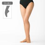 【チャコット 公式(chacott)】ヌードパーキーII（フーター）