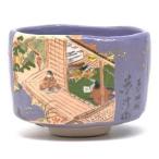 初釜　茶会　勅題/夢　茶碗　源氏物語　第54帖　夢浮橋　吉村楽入作（桐箱）