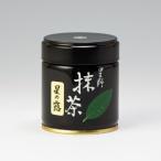 抹茶　星野製茶園　福