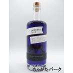 エンプレス 1908 ジン 42.5度 750ml　　